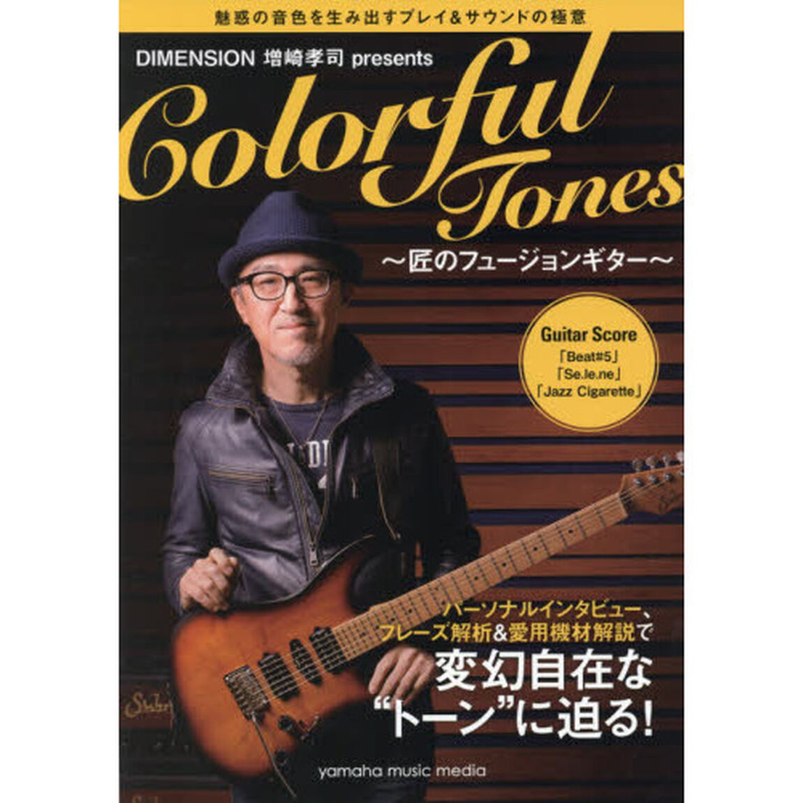 楽譜　Ｃｏｌｏｒｆｕｌ　Ｔｏｎｅｓ