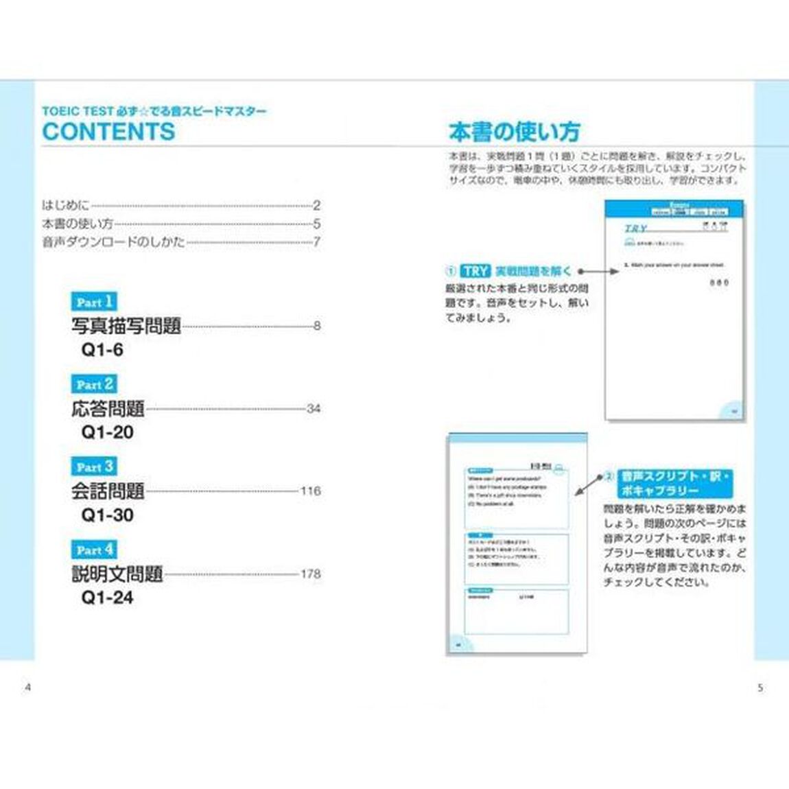 ＴＯＥＩＣ　ＴＥＳＴ必ず☆でる音スピードマスター　はじめてでも６００点突破！