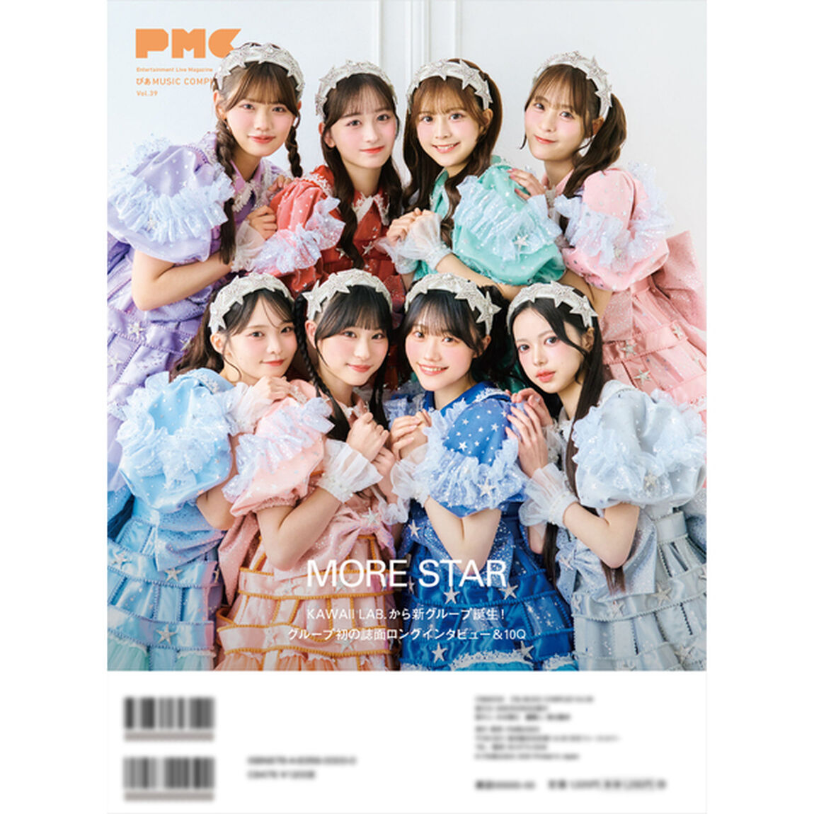 ぴあMUSIC COMPLEX(PMC) Vol.39(表紙:FRUITS ZIPPER)