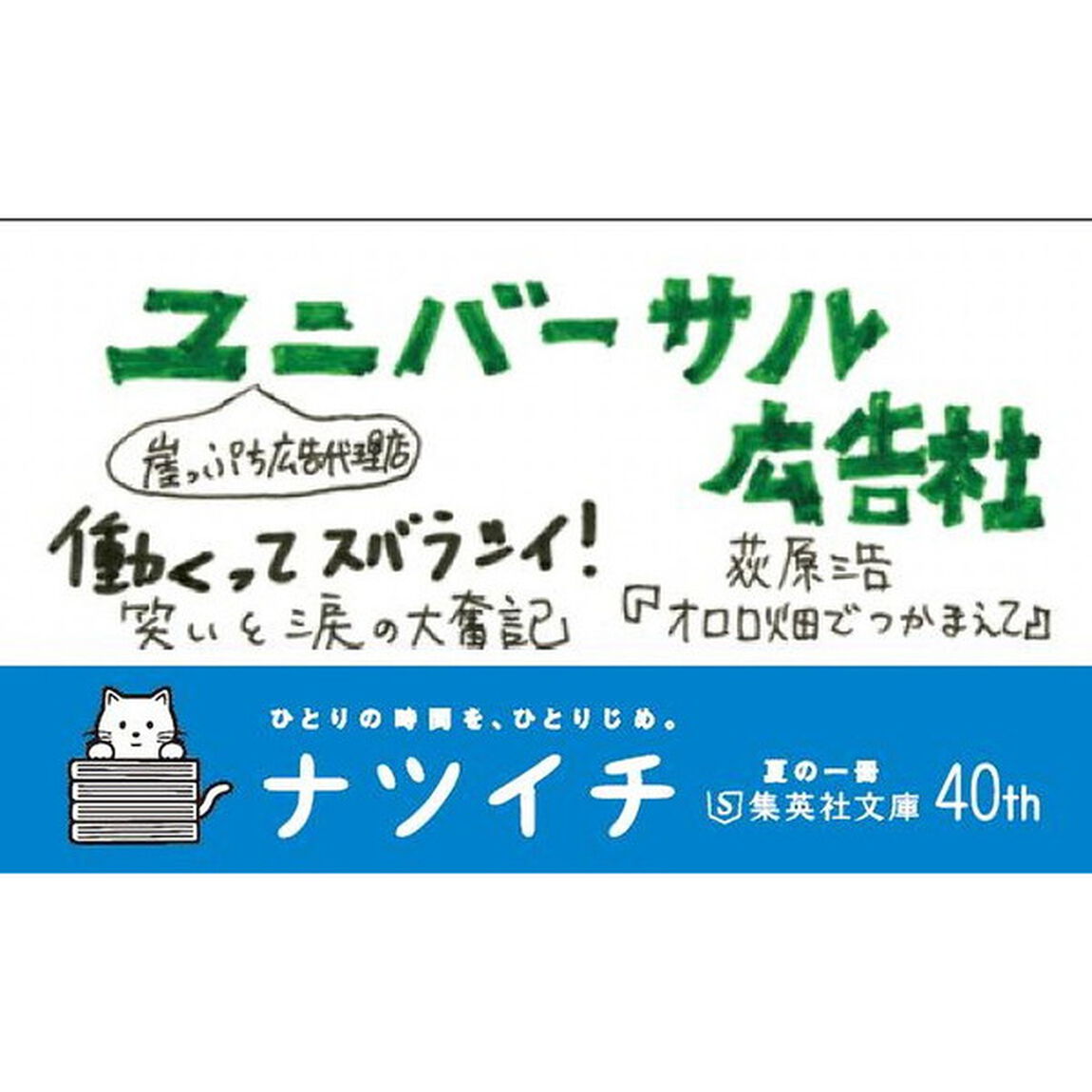 オロロ畑でつかまえて