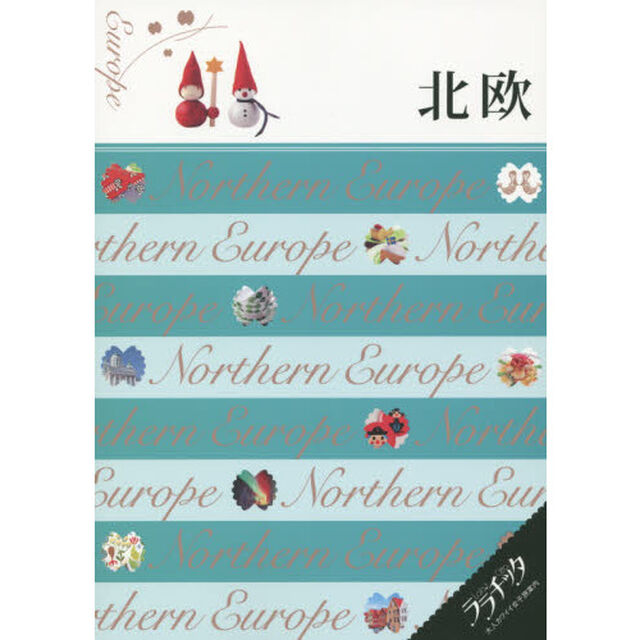 北欧　〔２０１５〕