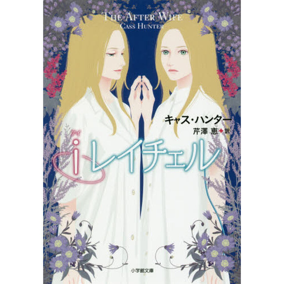 ｉレイチェル