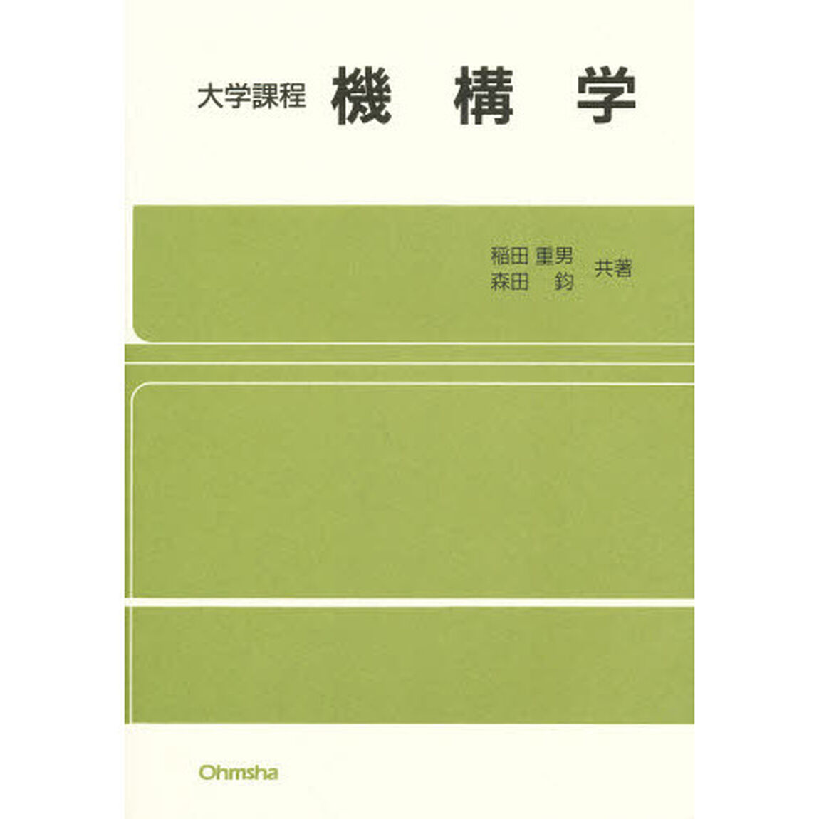 機構学