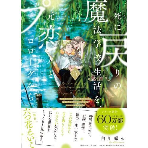 死に戻りの魔法学校生活を、元恋人とプロローグから〈※ただし好感度は