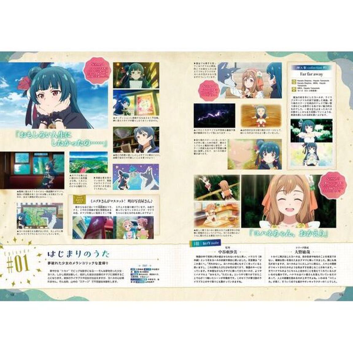幻日のヨハネ－ＳＵＮＳＨＩＮＥ　ｉｎ　ｔｈｅ　ＭＩＲＲＯＲ－ＴＶアニメオフィシャルＢＯＯＫ