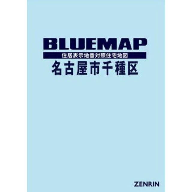 ブルーマップ　名古屋市　千種区