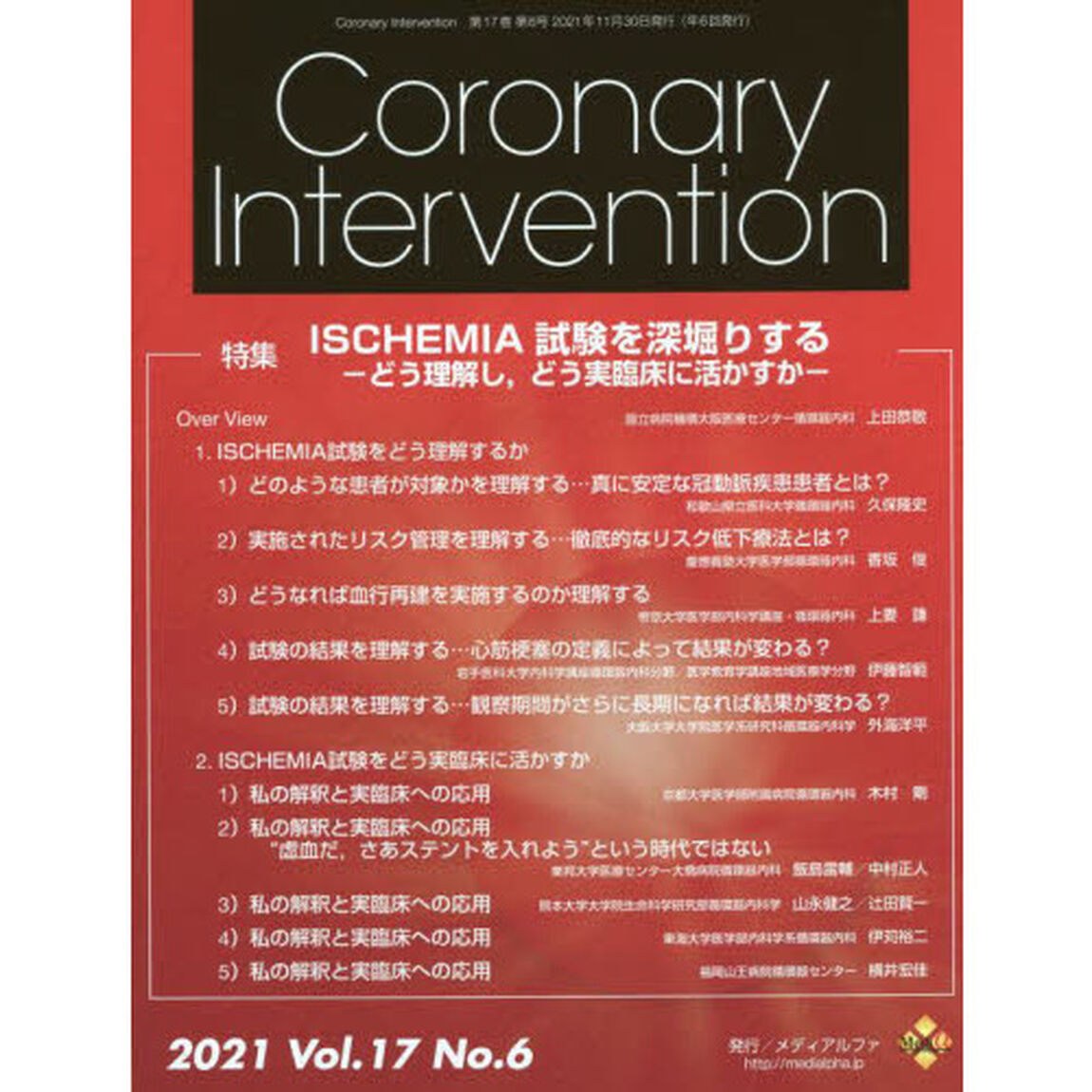 Ｃｏｒｏｎａｒｙ　Ｉｎｔｅｒｖｅｎｔｉｏｎ　Ｖｏｌ．１７Ｎｏ．６（２０２１）「特集ＩＳＣＨＥＭＩＡ試験を深堀りする　どう理解し，どう実臨床に活かすか」