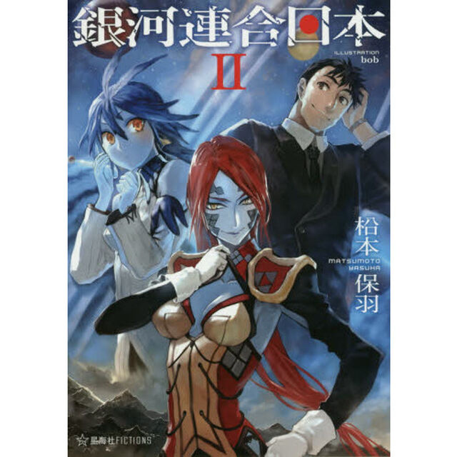 銀河連合日本　２