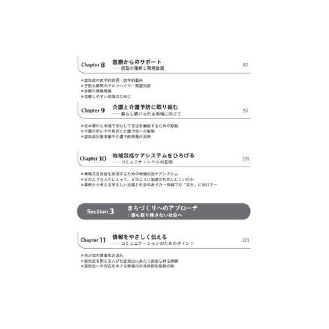 認知症にやさしい健康まちづくりガイドブック　地域共生社会に向けた１５の視点