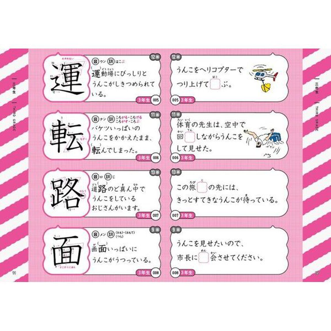 うんこ漢字カード小学３年生　世界一楽しい漢字カード帳