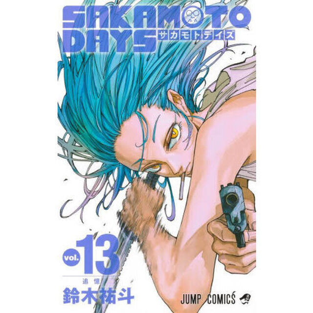 SAKAMOTO DAYS 13「追憶」
