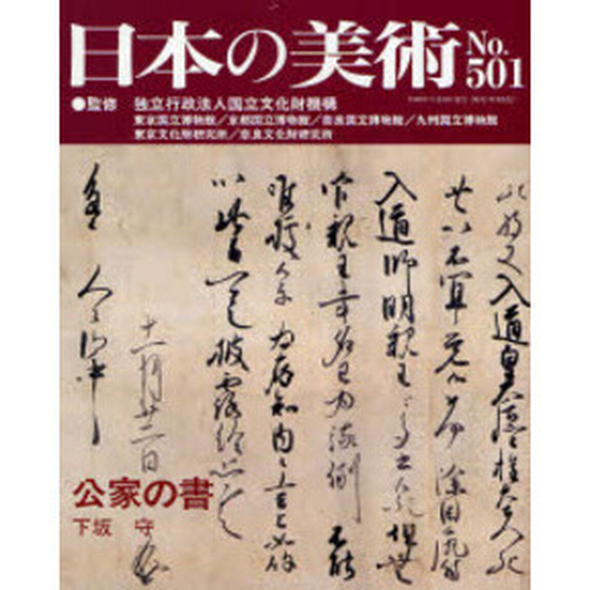 公家の書