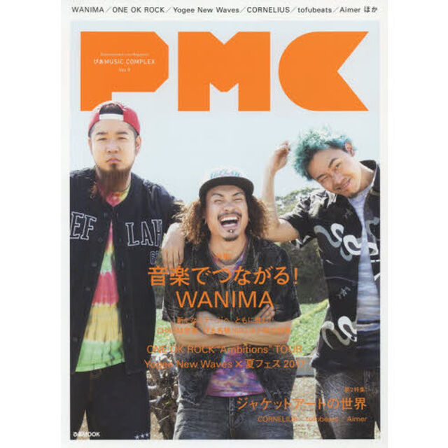 ぴあＭＵＳＩＣ　ＣＯＭＰＬＥＸ　Ｅｎｔｅｒｔａｉｎｍｅｎｔ　Ｌｉｖｅ　Ｍａｇａｚｉｎｅ　Ｖｏｌ．９「音楽でつながる！ＷＡＮＩＭＡ／ジャケットアートの世界ＣＯＲＮＥＬＩＵＳ」