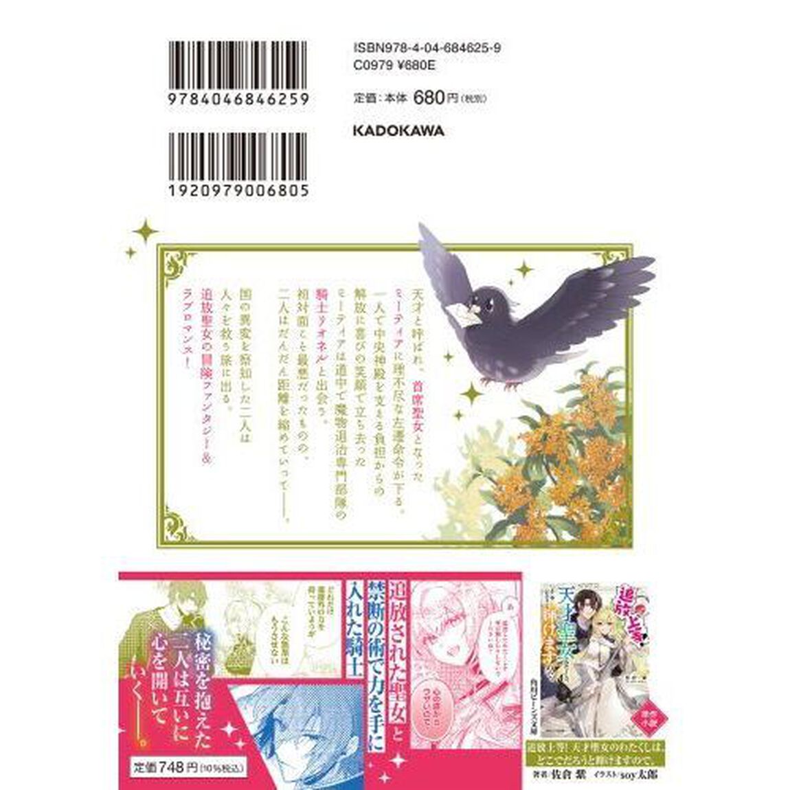 追放上等！天才聖女のわたくしは、どこでだろうと輝けますので。　１
