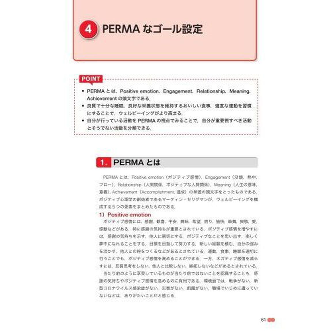 ポジティブ心理学とリハビリテーション栄養　強みを活かす！ポジティブリハ栄養