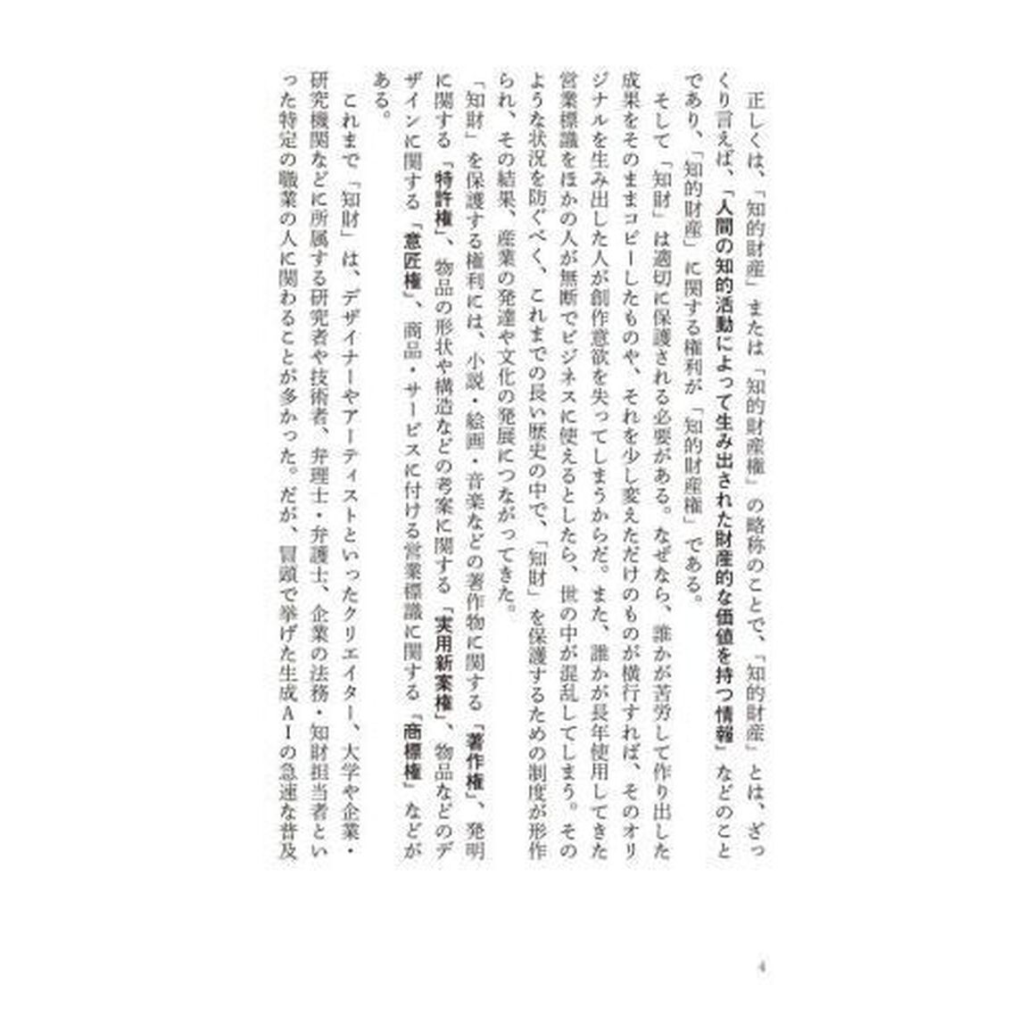 世界は知財でできている
