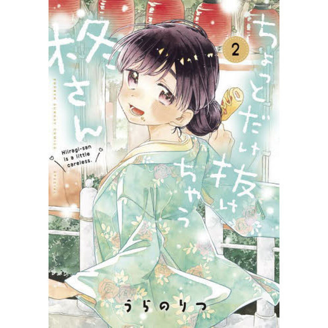 ちょっとだけ抜けちゃう柊さん　２