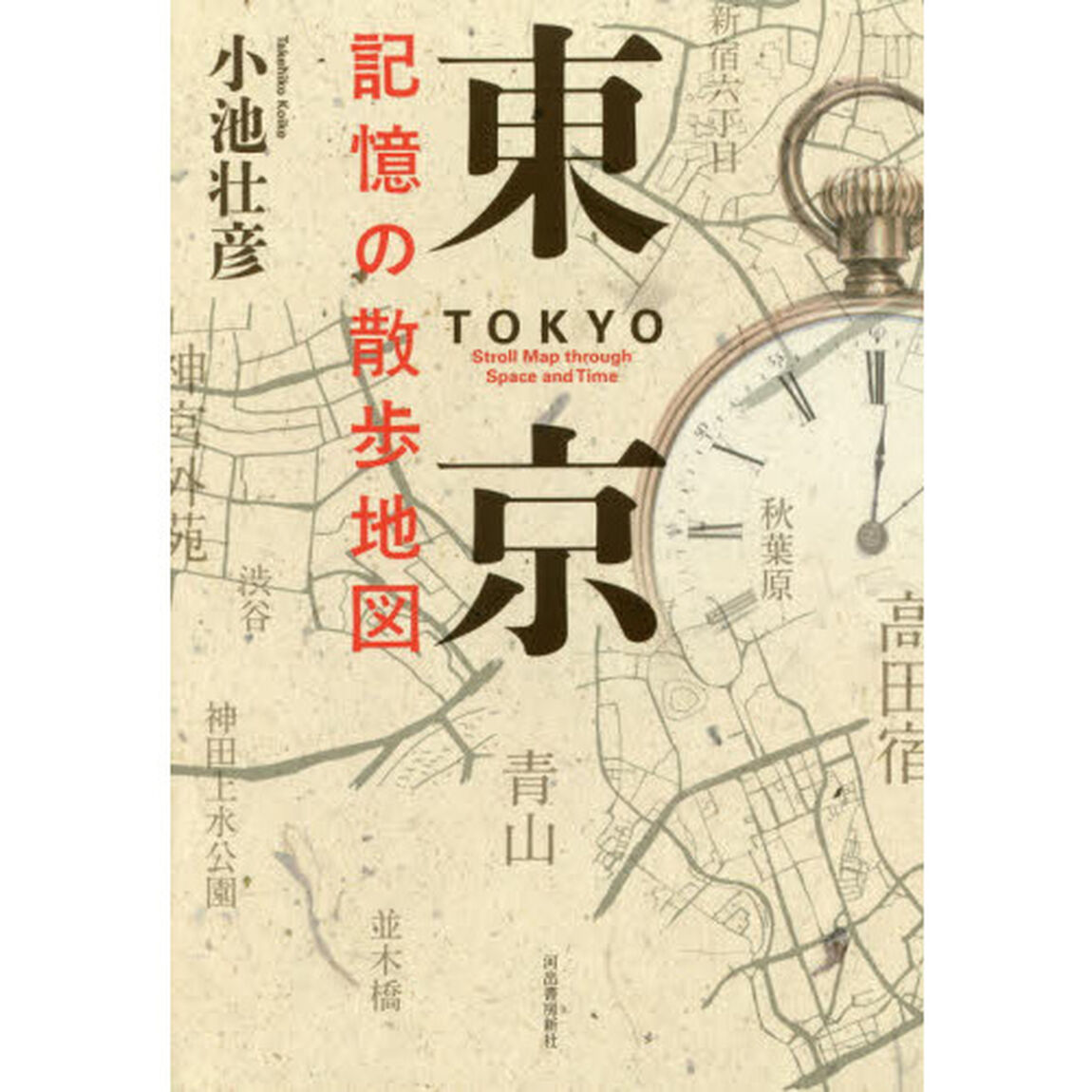 東京記憶の散歩地図