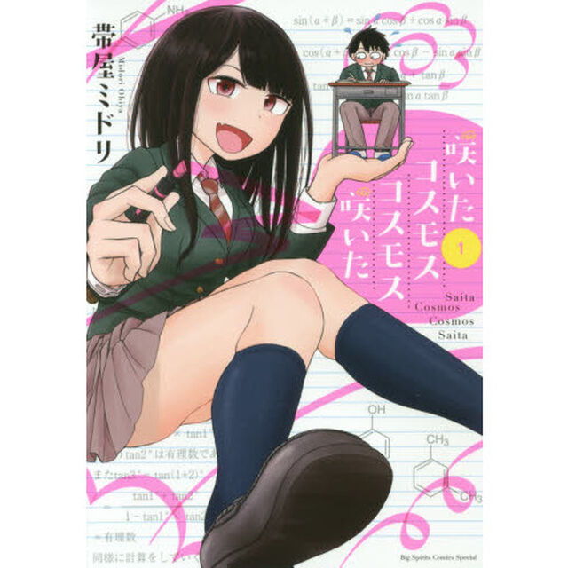 咲いたコスモス　コスモス咲いた　１