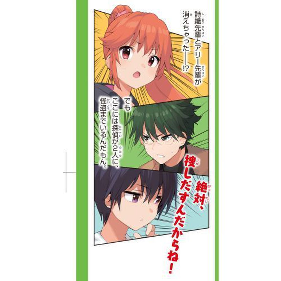怪盗レッド　１９「夏の旅行はキケンの香り☆の巻」