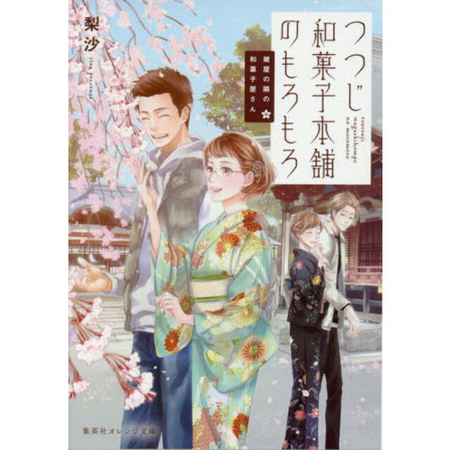 つつじ和菓子本舗のもろもろ