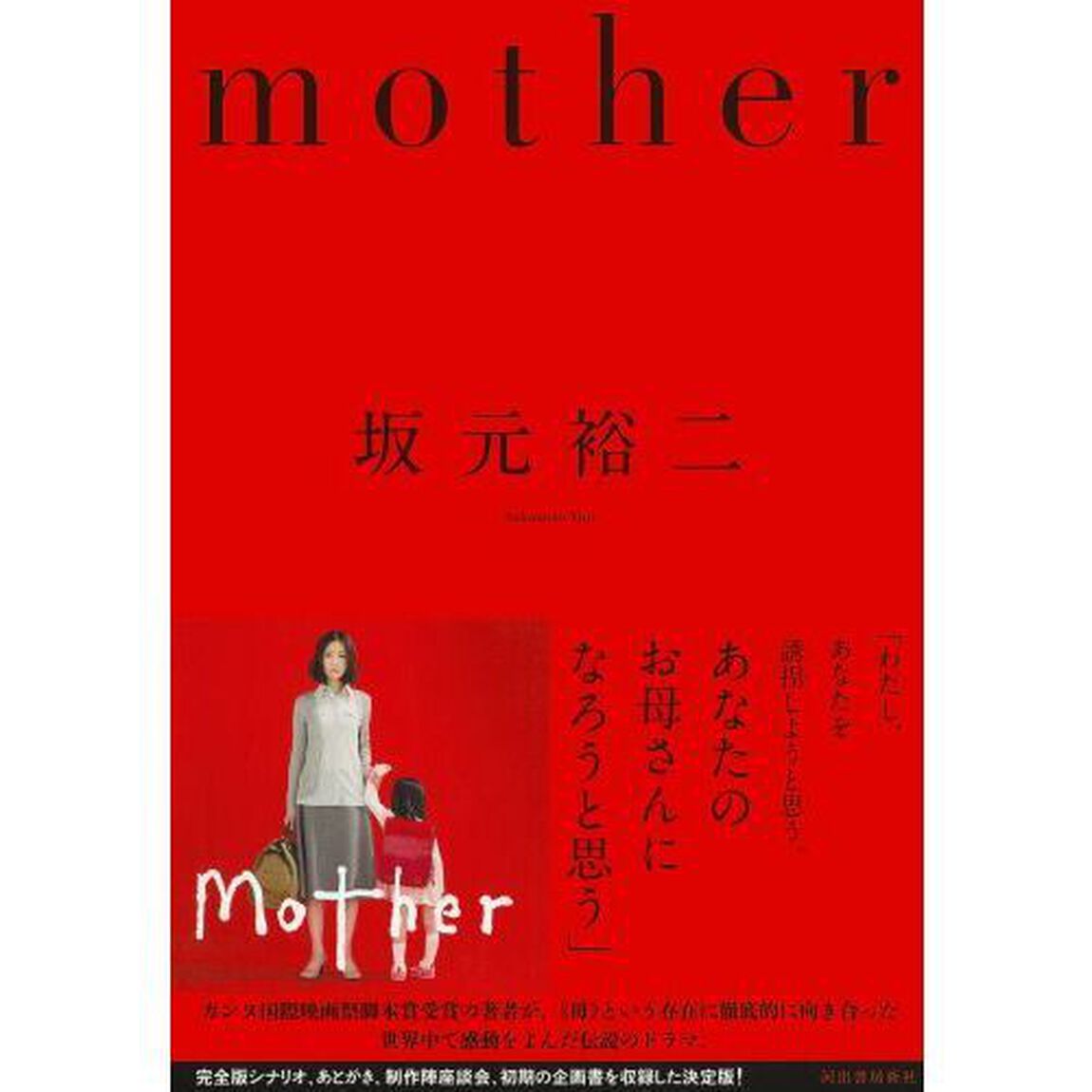 ｍｏｔｈｅｒ
