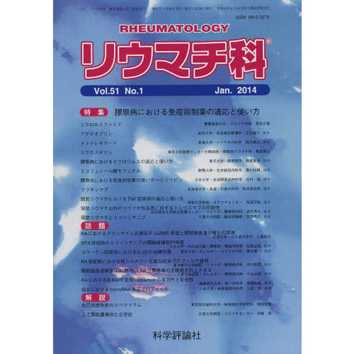 リウマチ科　５１－　１