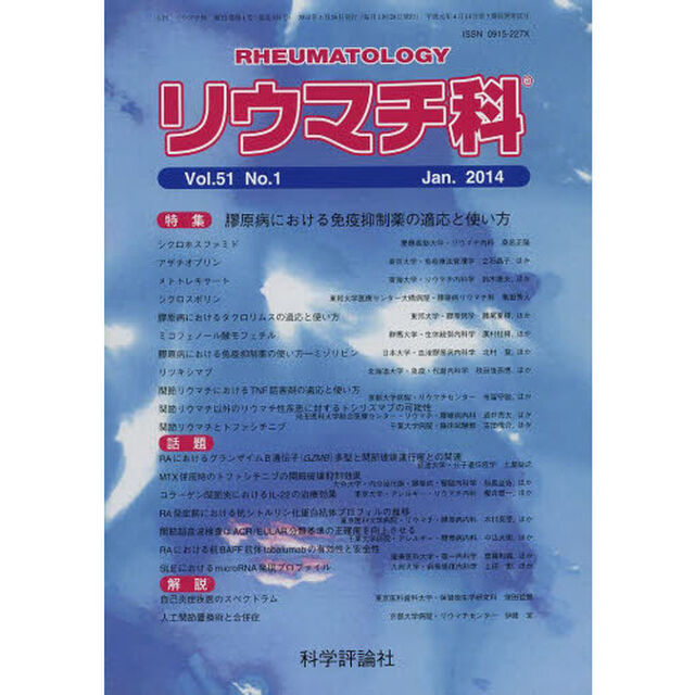 リウマチ科　５１－　１