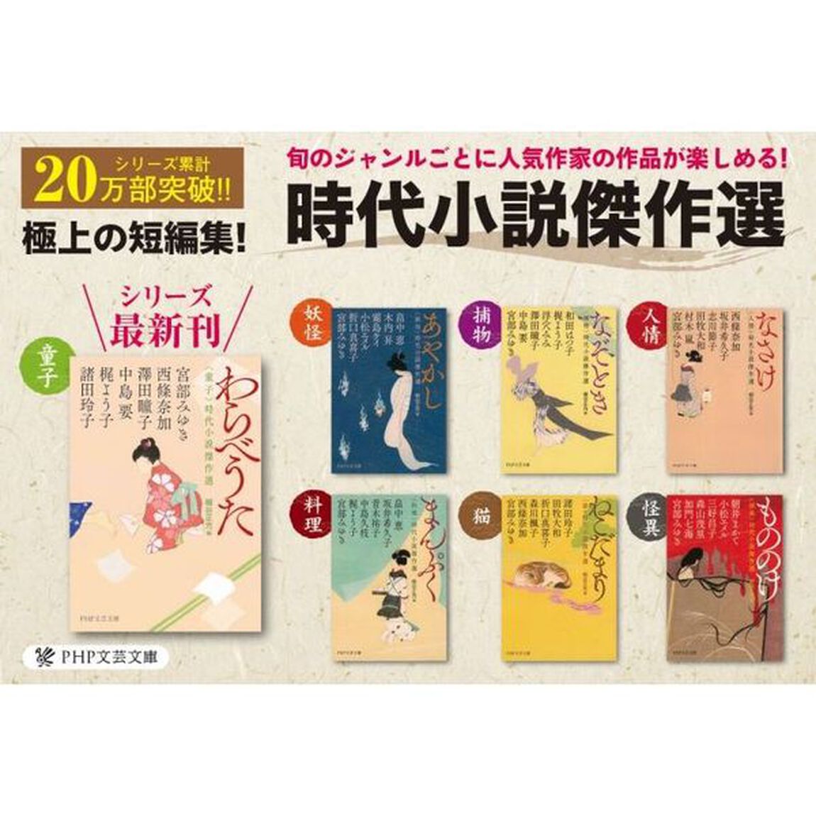 わらべうた　〈童子〉時代小説傑作選