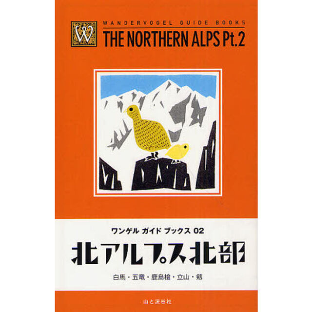 北アルプス北部　白馬・五竜・鹿島槍・立山・剱