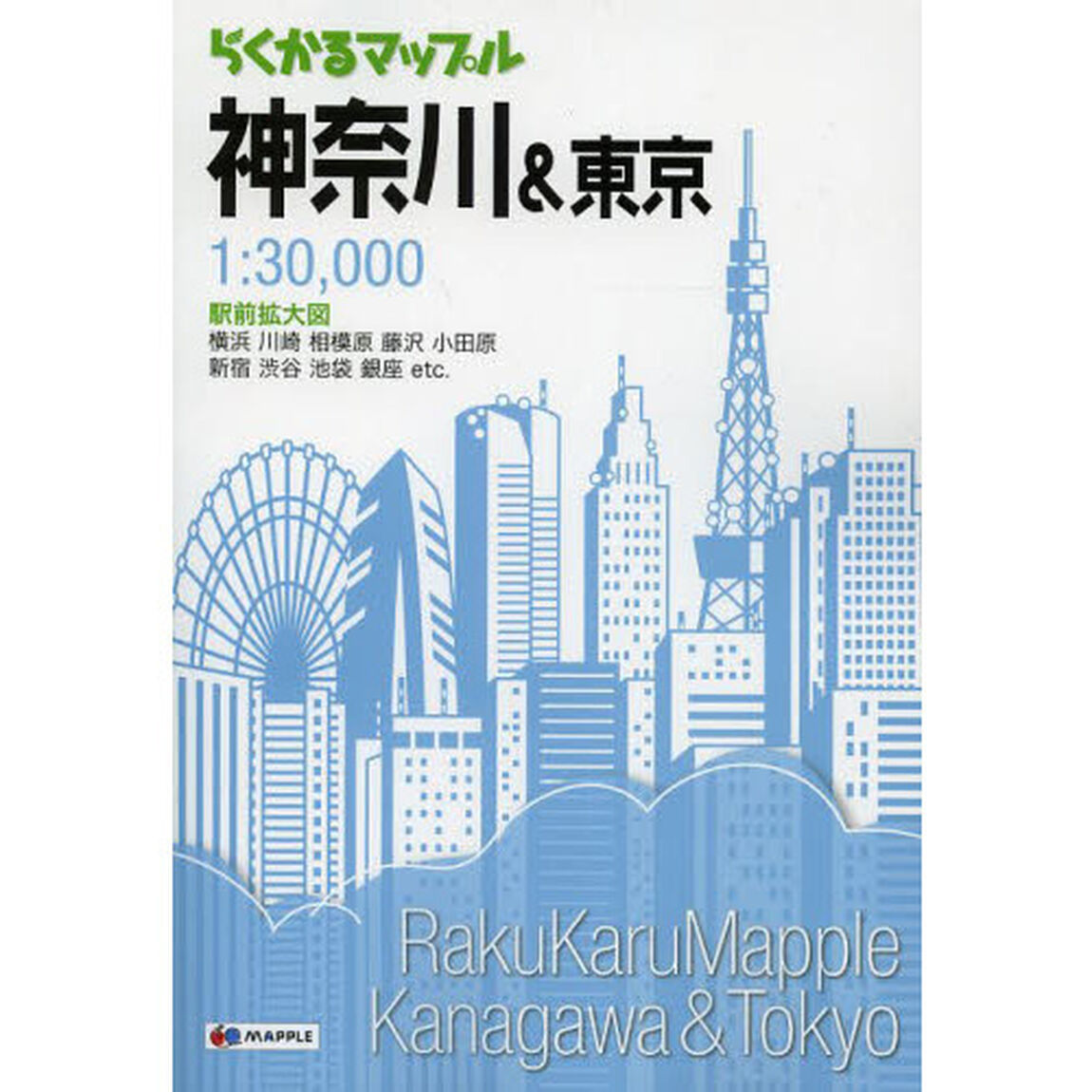 神奈川＆東京