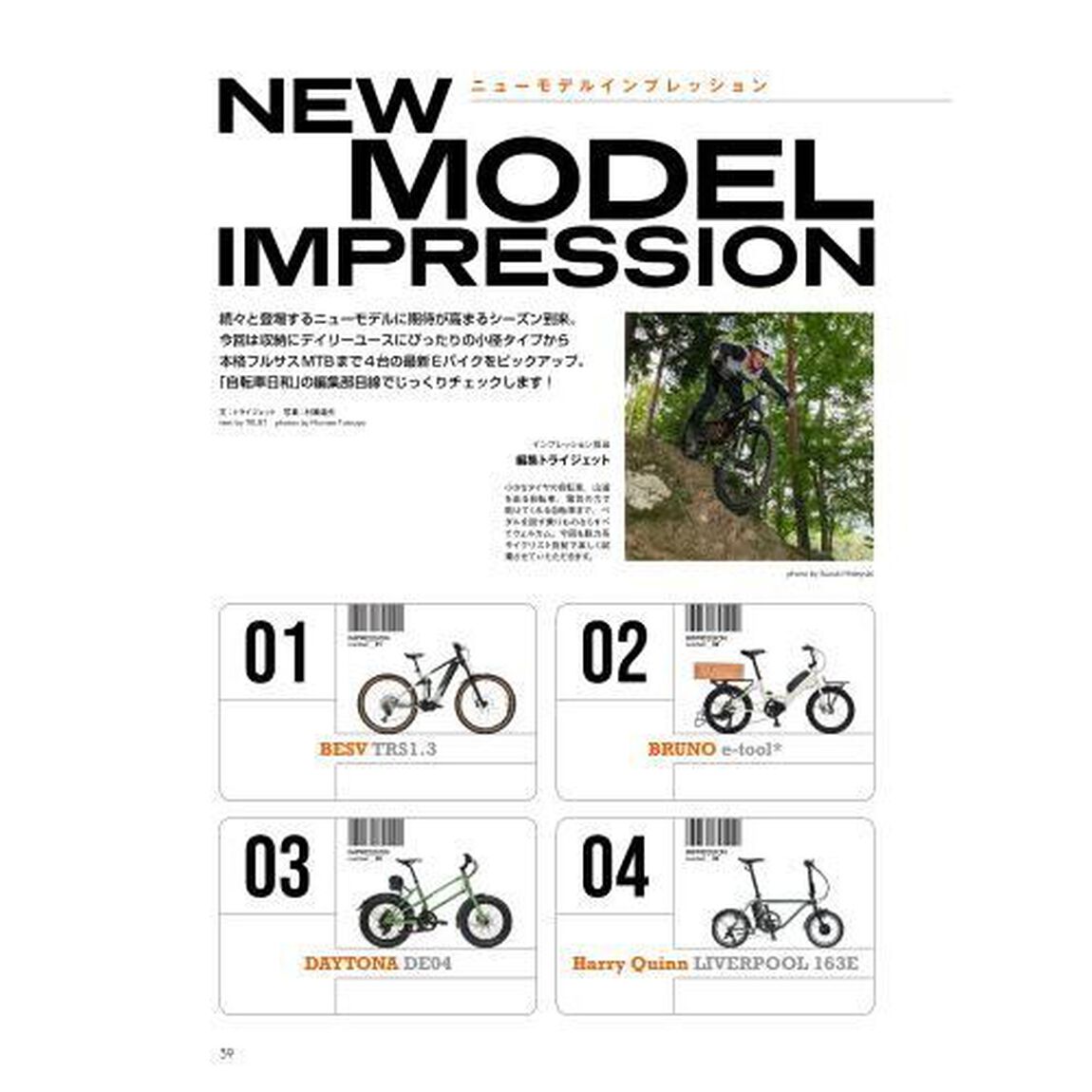 自転車日和　Ｆｏｒ　Ｗｏｎｄｅｒｆｕｌ　Ｂｉｃｙｃｌｅ　Ｌｉｆｅ　ｖｏｌｕｍｅ６５（２０２４春夏）