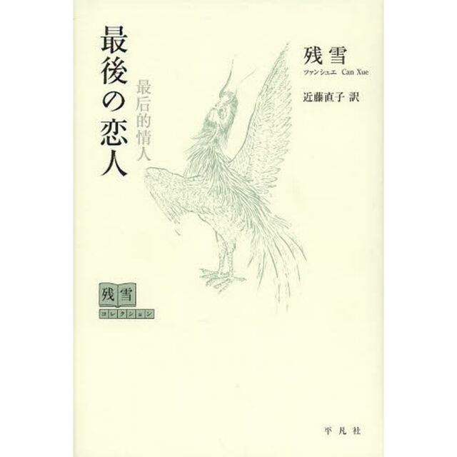 最後の恋人