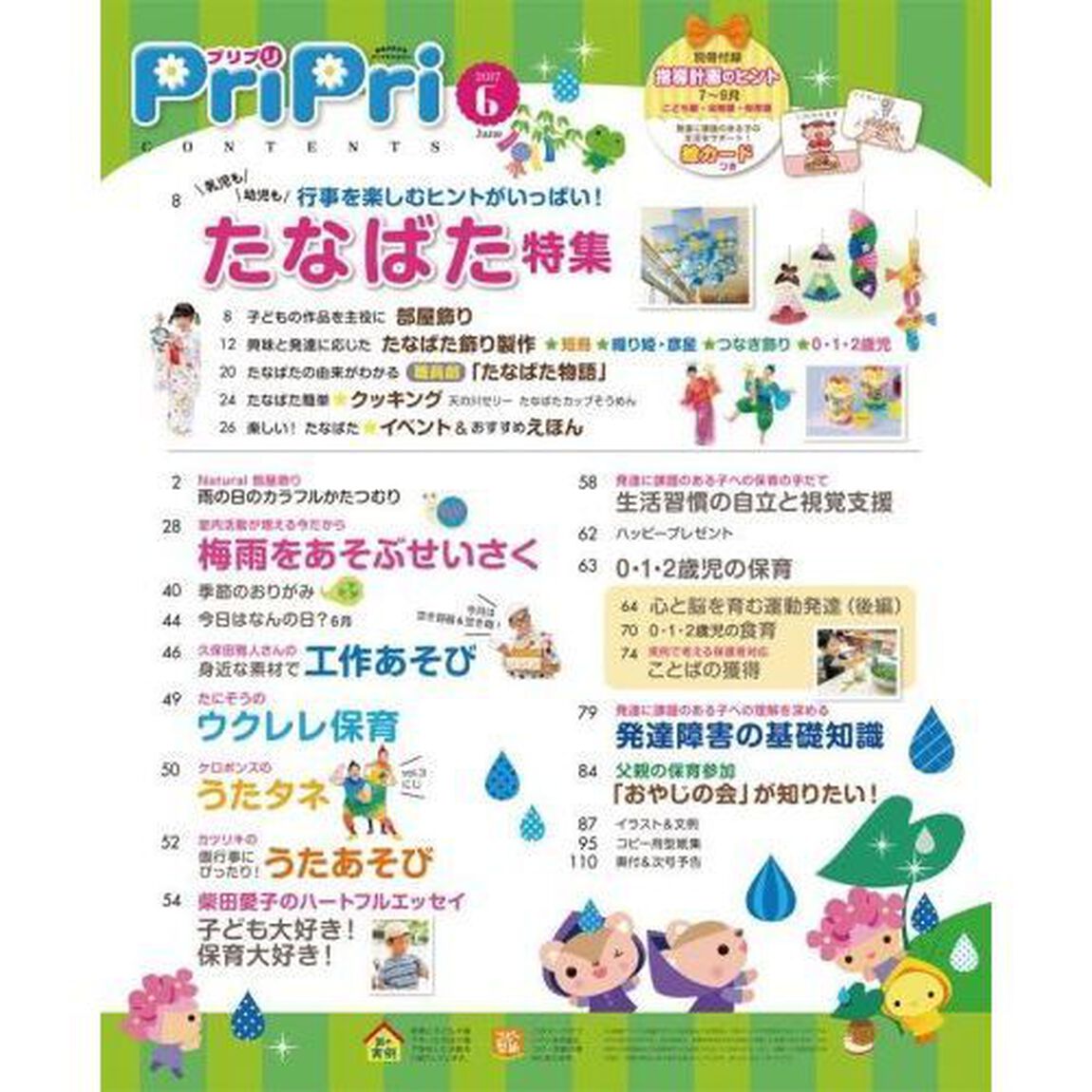 ＰｒｉＰｒｉ　２０１７年６月号