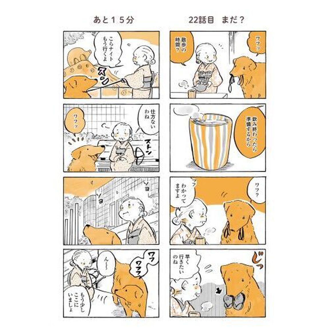 姫ばあちゃんとナイト　ふたりはきょうも