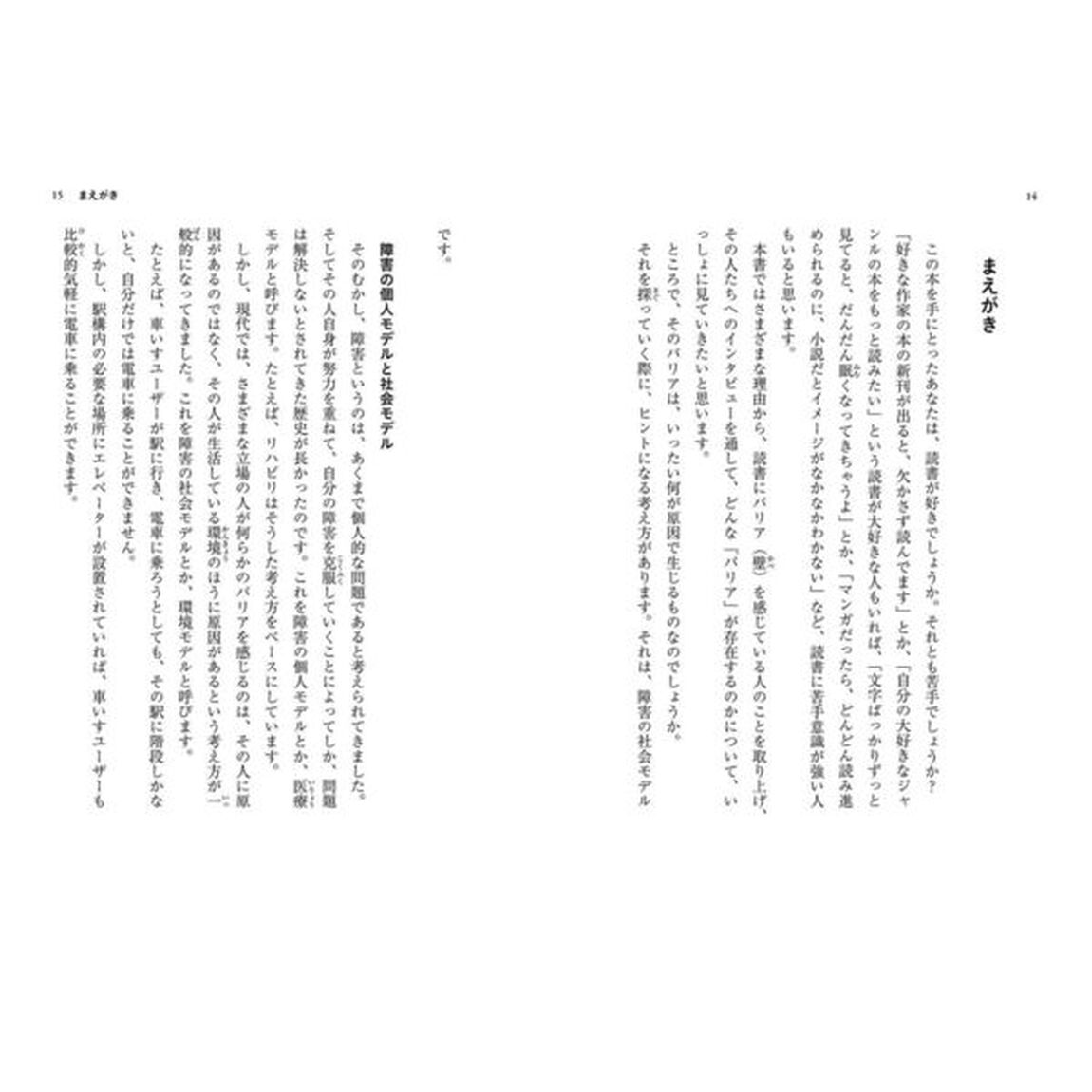 みんなでつくる「読書バリアフリー」　だれもが読める本のかたち
