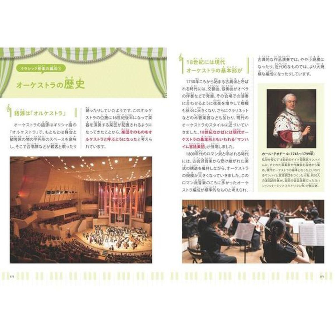 小学生のためのはじめての「クラシック音楽」　知っておきたい基本を楽しく学べる