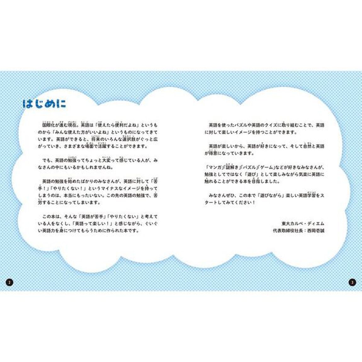 小学英語クイズ＆パズル１００