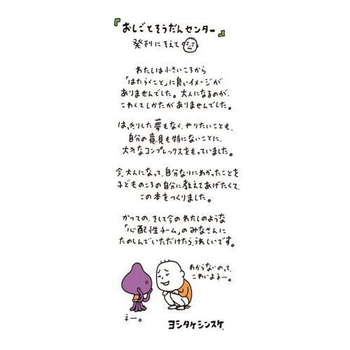 おしごとそうだんセンター
