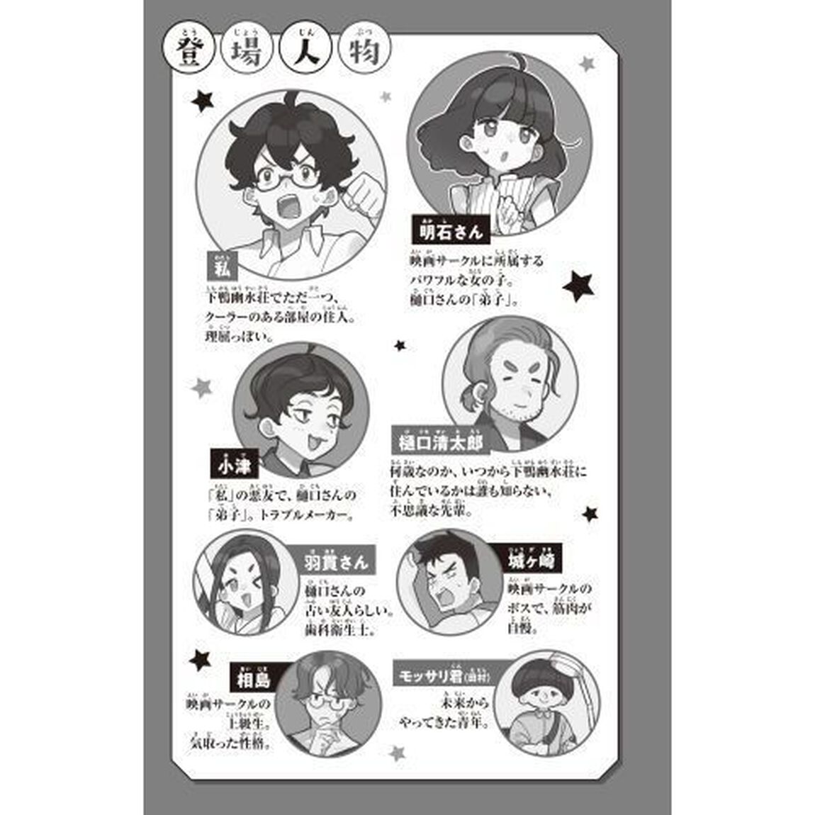四畳半タイムマシンブルース