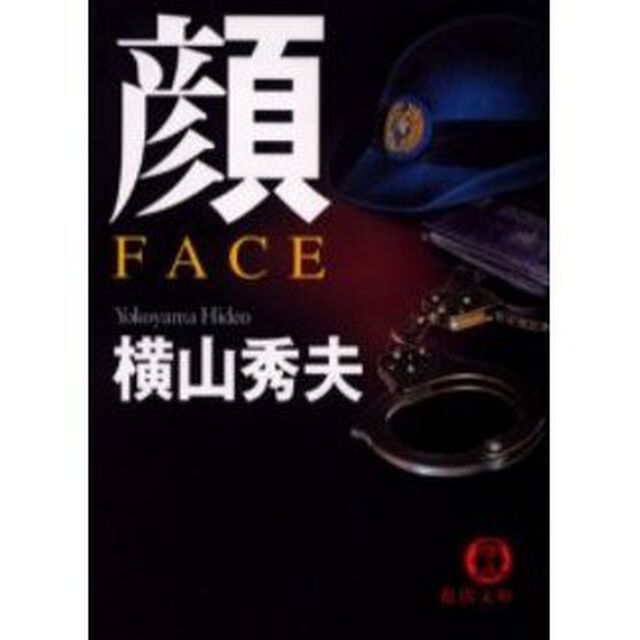 顔