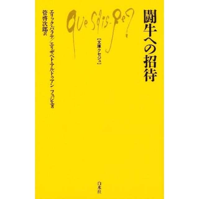 闘牛への招待