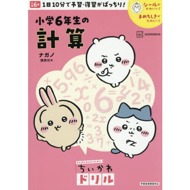 小学６年生の計算