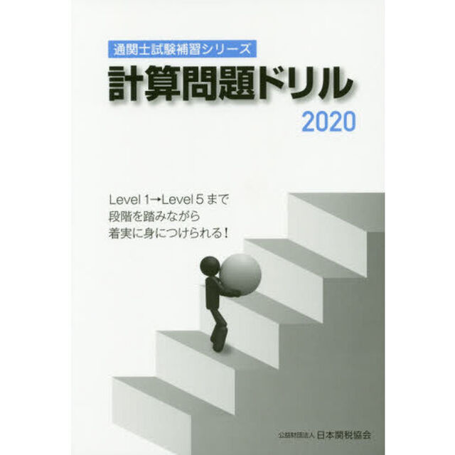 計算問題ドリル　２０２０