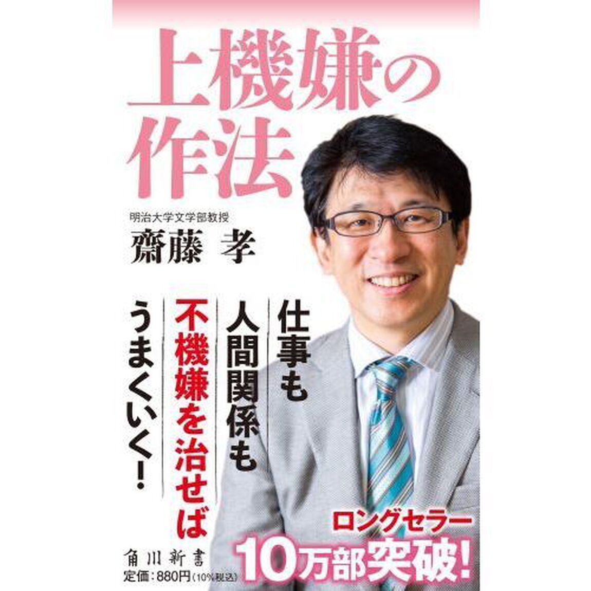 上機嫌の作法