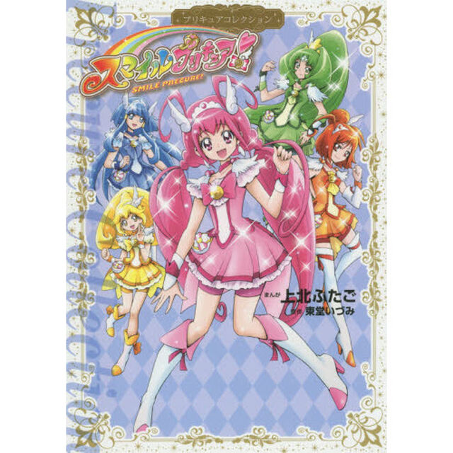 スマイルプリキュア！　Ｐｒｅｃｕｒｅ　１０ｔｈ　&times;　Ｎａｋａｙｏｓｉ　６０ｔｈ