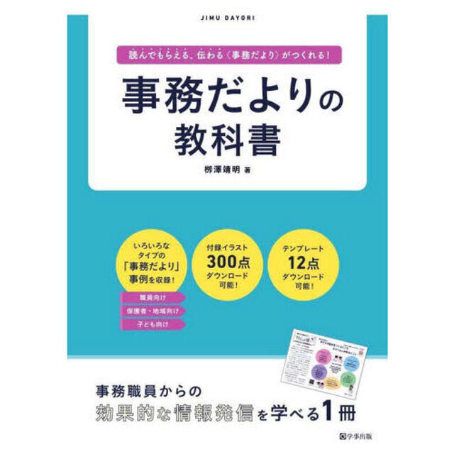事務だよりの教科書
