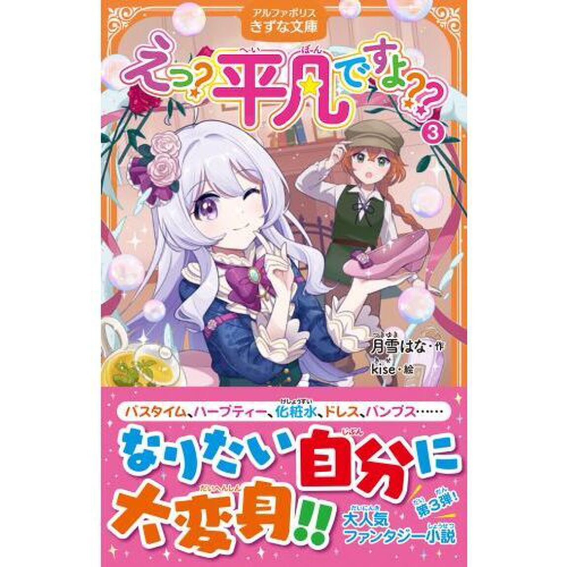 えっ？平凡ですよ？？　３