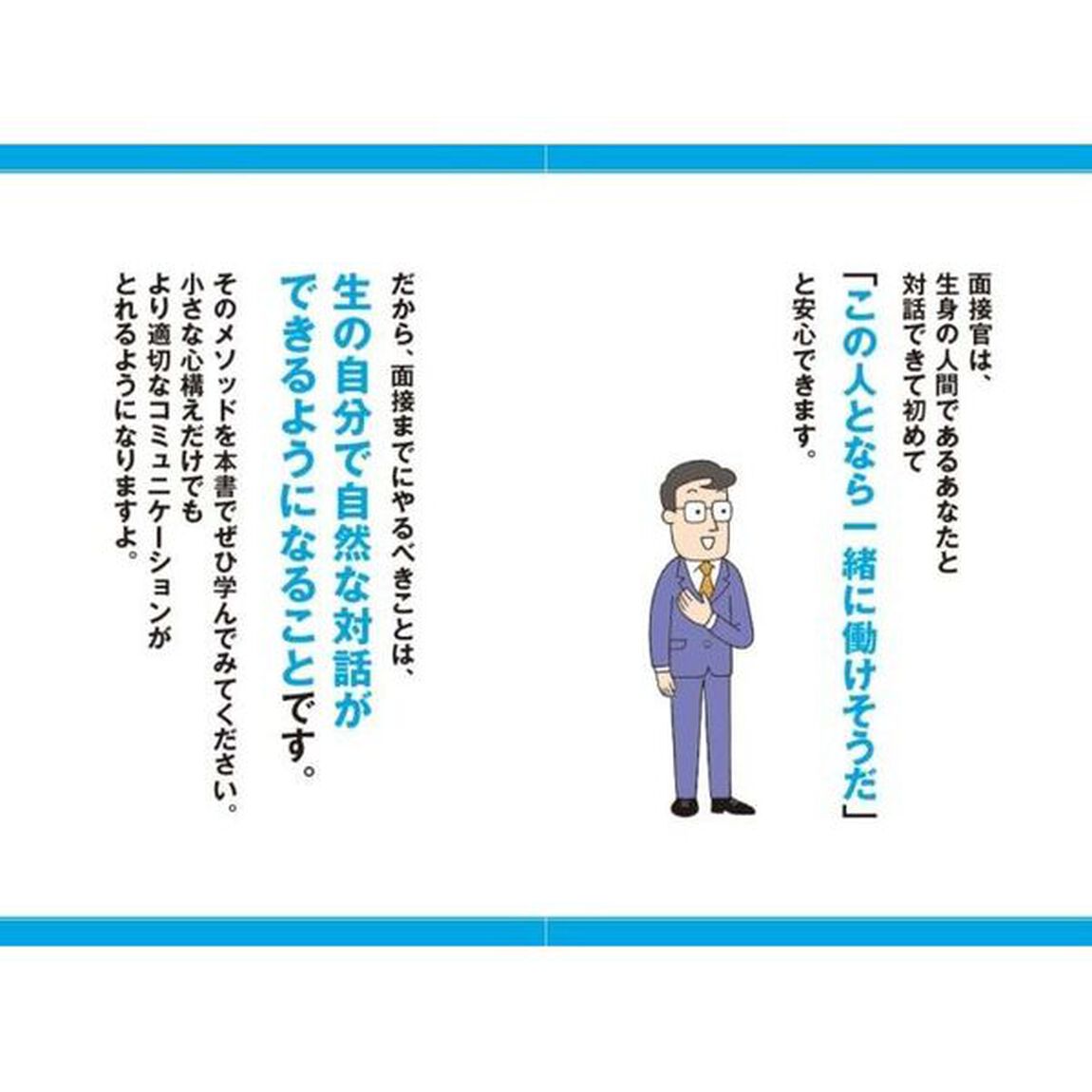 合格率９割！鈴木俊士の公務員試験「面接」の完全攻略法