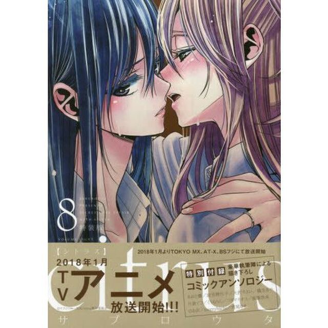 特装版　ｃｉｔｒｕｓ　　　８　描きおろし共通ペーパー特典付き